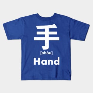 Hand Chinese Character (Radical 64) Kids T-Shirt